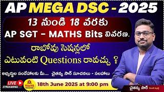 AP MEGA DSC -2025 13 నుండి 18 వరకు జరిగిన ఎగ్జామ్స్ లో_SGT - MATHS Bits వివరణLIVE @ 9pm