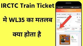 Wl Kya Hota Hai | Wl Kya Hota Hai In Railway | Ticket Par Wl Ka Matlab Kya Hota Hai