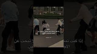 إذا كنت تمتلك شيئاً جميلاً لا تبحث عن..#اكسبلور #اقتباسات #quotes #لايك #حالات_واتس |عبارات جميلة|