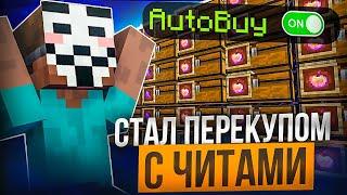 СТАЛ ПЕРЕКУПОМ С ЧИТАМИ на Анархии Фантайм -  crack Wild Client 1.16.5 FunTime