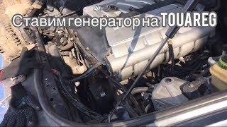 Ремонт генератора Volkswagen Touareg 3.2