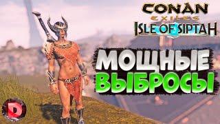 Conan Exiles МОЩНЫЕ ВЫБРОСЫ СЕВЕРА Много Ремесленников