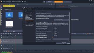 Настройки параметров проектов в Pinnacle Studio