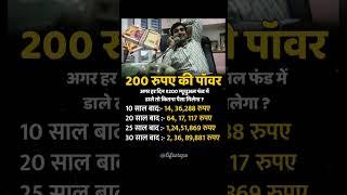 200rs ki power??!! #power #mutual #sip #mutualfunds #mutualfund #hindi #motivation #saving #invest