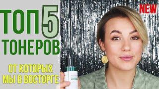 ТОП-5 тонеров, которые действительно работают | Корейская косметика | OiBeauty