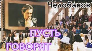 ПУСТЬ ГОВОРЯТ FULL