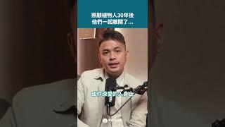 照顧植物人30年後，他們一起離開了... #shorts #shortstw #reels 【單程旅行社】