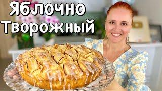 ТВОРОЖНЫЙ ЯБЛОЧНЫЙ ПИРОГ выпечка с яблоками на творожном тесте Люда Изи Кук #пиро #шарлотка творог