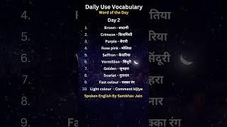 Daily Use English Vocabulary/ Words of the day/ Spoken English By Sambhav Jain