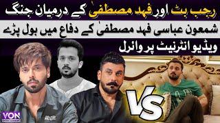 Shamoon Abbasi defends Fahad Mustafa after Rajab Butt's criticism | Von Entertainment