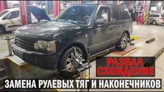 Замена рулевых тяг и наконечников Range Rover. Развал-схождение | Таксуем на Range Rover