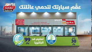 بترومين اكسبرس | عقّم سيارتك ضد البكتيريا لتكون إنت وعائلتك بأمان