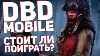 Стоит ли поиграть в Dead by Daylight Mobile?