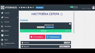 КАК ИГРАТЬ С ДРУЗЬЯМИ ПО СЕТИ? НАСТРОЙКА ATERNOS