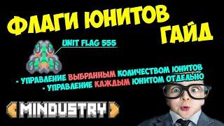 Mindustry - Флаги юнитов гайд. Unit flag. Бинд на каждого юнита отдельно или выбранное количество