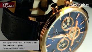 Обзор часов Gant Ridgefield | Mywatch.ru