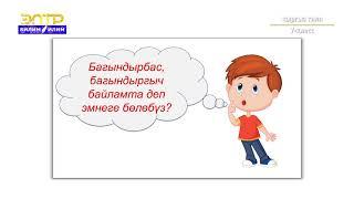 7-класс  | Кыргыз тили  | Байламталардын бөлүнүшү. Себеп-натыйжа, салыштырма,шарттуу