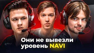 3 игрока, которых ПРИШЛОСЬ КИКНУТЬ из NAVI