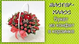 Букет из конфет в корзинке ️ Мастер-класс. Bouquet of sweets in a basket