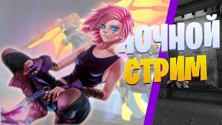  НОЧНОЙ СТРИМ - Paladins ⭐ Новый чемпион - Каспиан