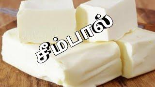 கடம்பு பால் /சீம்பால் எப்படி செய்வது?