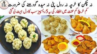 Best Low Cost 5 Days Iftaar Recipes | 10 Minutes Easy Iftaar Recipes | Ramadan Special Recipes