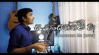 Sanasennam Ma - සැනසෙන්නම් මා (Cover)  | Rajramanan | Senaka Batagoda