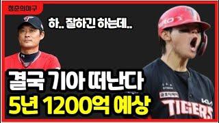 기아타이거즈 김도영 MLB 진출한다! 메이저리그 주목과 이종범 작심발언 이유는?