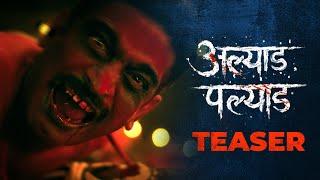 Alyad Palyad ( अल्याड पल्याड ) | Official Teaser | Sandeep Pathak | Pritam SK Patil | 14th June 2024