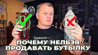 Почему нельзя продавать бутылку к пиву?