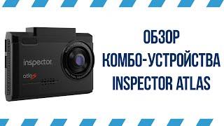 Комбо-устройство Inspector Atlas | РеалДевайс