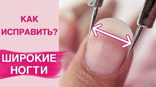 SECRETS of fixing WIDE NAILS | Manicure and gel coating