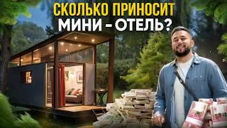 Сколько приносит мини-отель? Как открыть отель. Гостиничный бизнес