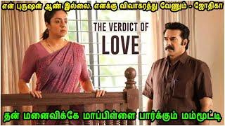 தன் மனைவிக்கே மாப்பிள்ளை பார்க்கும் மம்மூட்டி Malayalam movies in Mr Tamilan voice over mallu movies