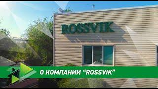 Презентация компании "ROSSVIK"