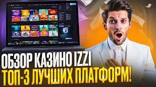 ОБЗОР СЛОТА DOG HOUSE – ДАМ ДЛЯ КАЗИНО ИЗИ БОНУСЫ | CASINO IZZI БОНУСЫ АКТУАЛЬНЫЕ ВНУТРИ