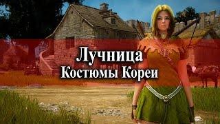 Black Desert - Костюмы Лучницы \ Корея Шоп