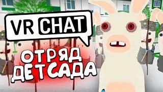 VRCHAT - ОТРЯД ДЕТСАДА  (ВР ЧАТ МОНТАЖ)