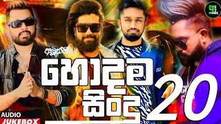 2023 New Sinhala Songs Collection | 2023 Trending Sinhala Songs | 2023 New Songs | Sinhala Songs