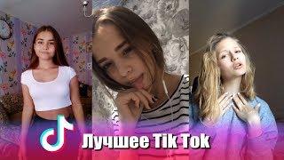 11# ДЕВУШКИ В ТИК ТОК ТАНЦУЮТ И ПОЮТ, КУДА КАТИТСЯ МИР??