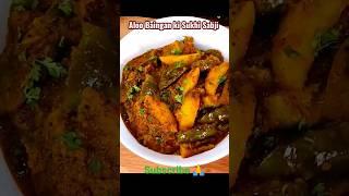Baingan Aloo ki Sukhi Sabji #shorts #sabji | Potato Brinjal Masala #foodlabindian