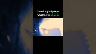 Режим отшельника Мицуки