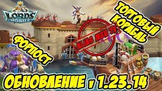 Обзор обновления 1.23.14  - Lords Mobile |Россия| #80