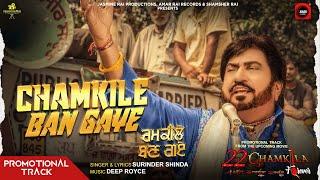 Chamkile Ban Gaye (Promotional Track) | Surinder Shinda | Deepa Rai | Amar Rai Records | 2022