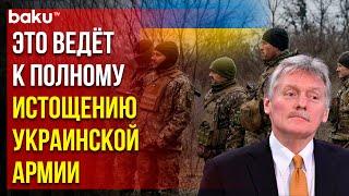 Дмитрий Песков прокомментировал заявление Трампа о готовности Украины к миру с Россией