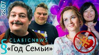 Олимпиада, Бакальчуки и Львова-Белова, "Осветление" области. Classic News с Дмитрием Быковым