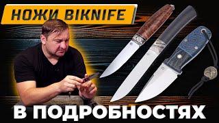 Русские ножи BiKnife В ПОДРОБНОСТЯХ! Как создать эффектный, но РАБОЧИЙ нож?