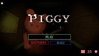 играю в Piggy, house