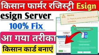 farmer registry esign problem/farmer registry kaise kare