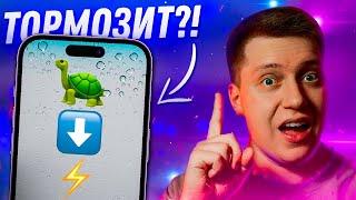 ПОЧЕМУ ТОРМОЗИТ АЙФОН?! Причины и пути решения медленной работы смартфонов Apple!!